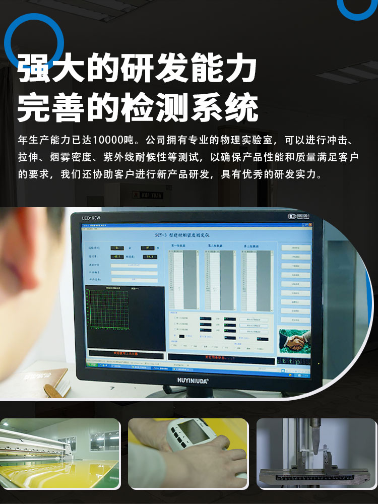 擁有從意大利等國進口塑料板材 擠出生產線4條，年生產能力萬噸。